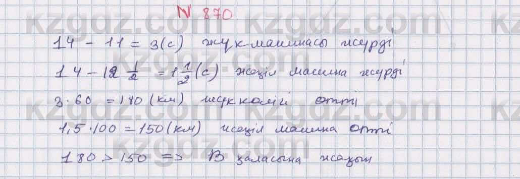 Математика Алдамуратова 6 класс 2018  Упражнение 870