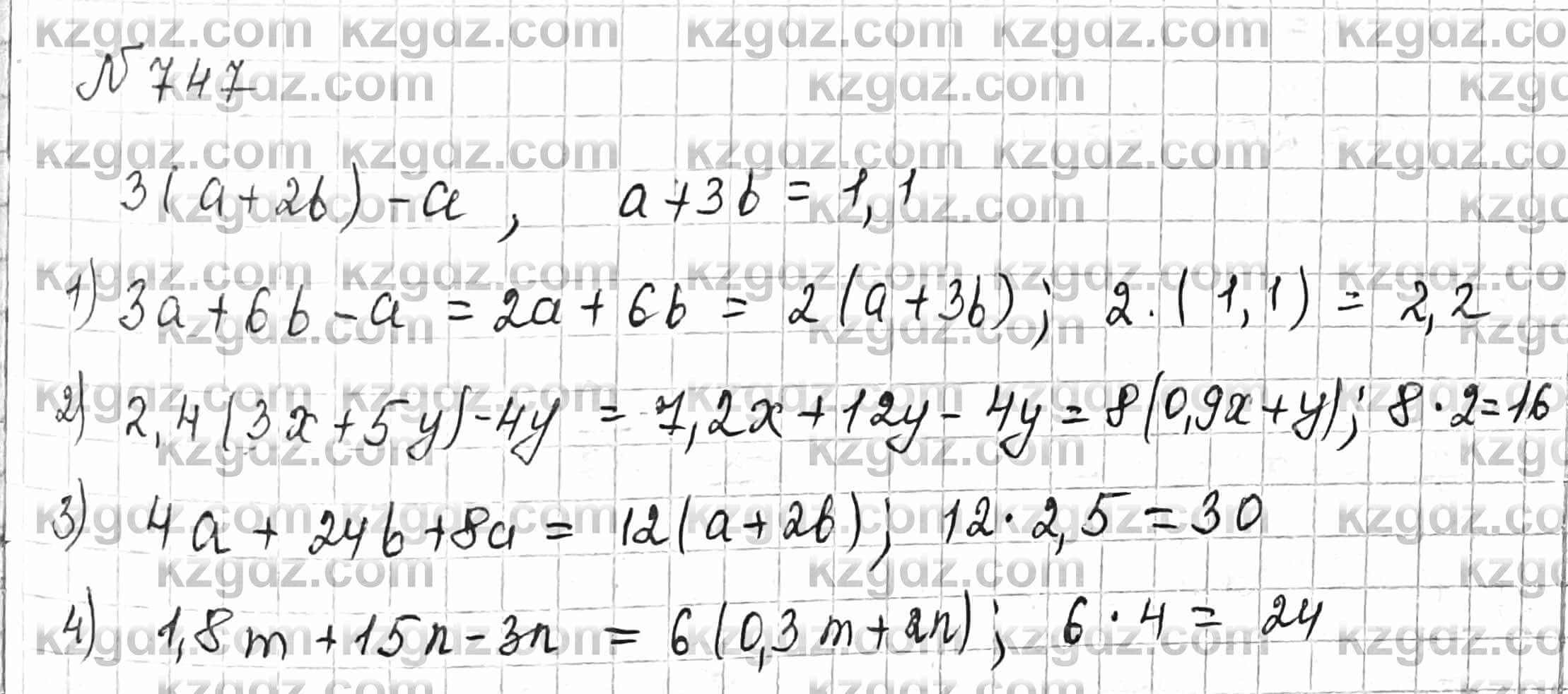 Математика Алдамуратова 6 класс 2018  Упражнение 747