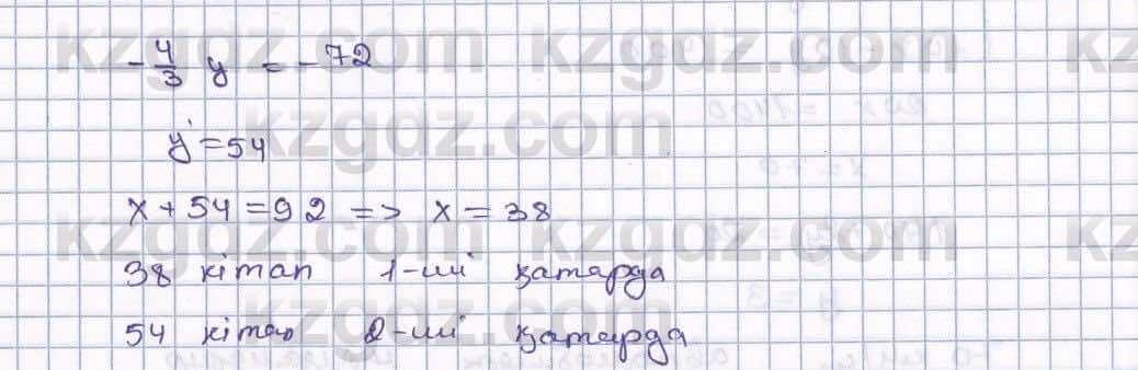 Математика Алдамуратова 6 класс 2018  Упражнение 1494