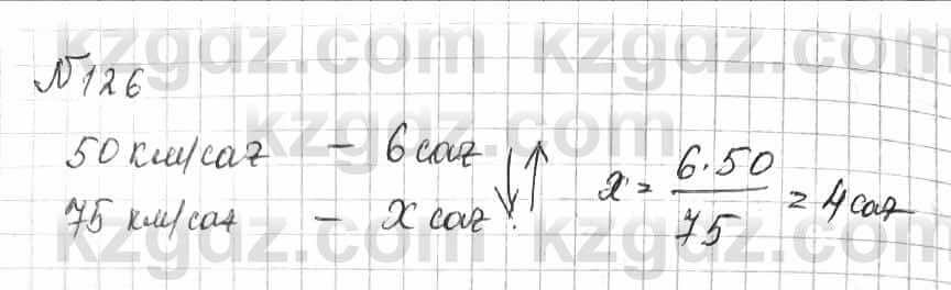 Математика Алдамуратова 6 класс 2018  Упражнение 126