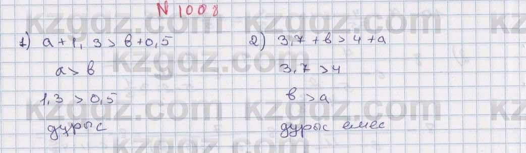 Математика Алдамуратова 6 класс 2018  Упражнение 1008