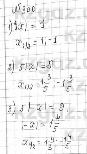 Математика Алдамуратова 6 класс 2018  Упражнение 300