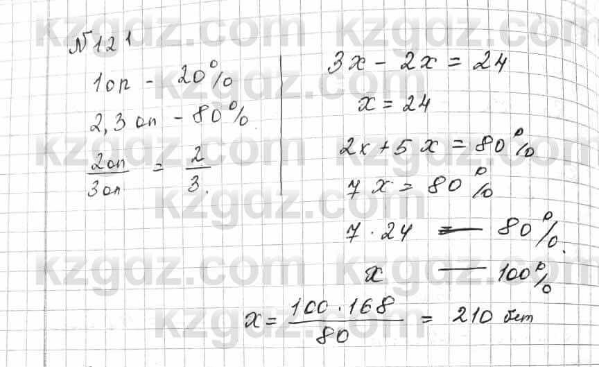 Математика Алдамуратова 6 класс 2018  Упражнение 121