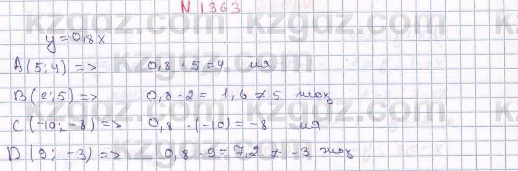 Математика Алдамуратова 6 класс 2018  Упражнение 1363