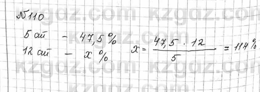 Математика Алдамуратова 6 класс 2018  Упражнение 110