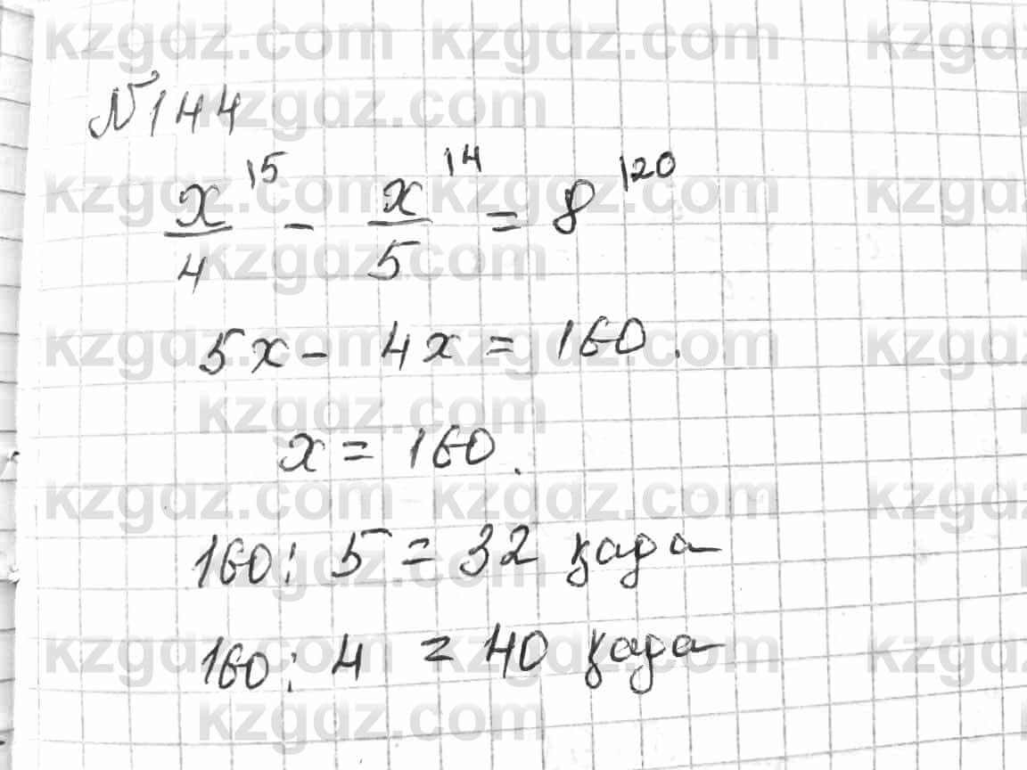 Математика Алдамуратова 6 класс 2018  Упражнение 144