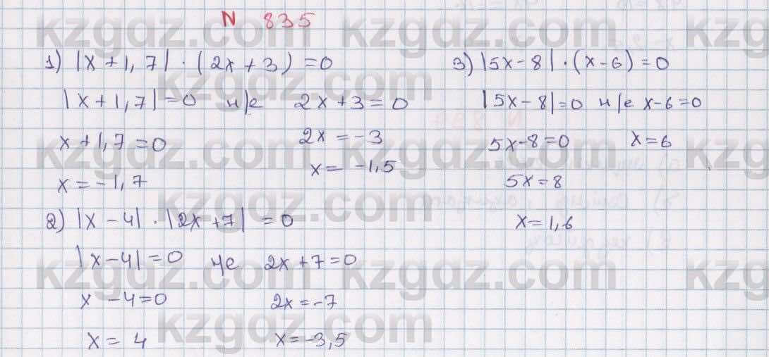 Математика Алдамуратова 6 класс 2018  Упражнение 835