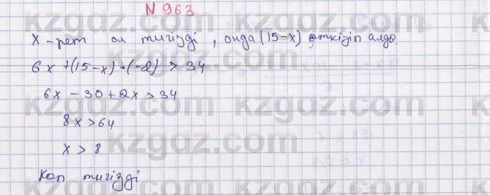 Математика Алдамуратова 6 класс 2018  Упражнение 963