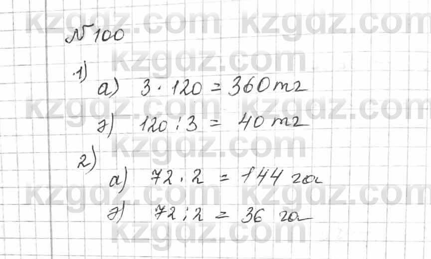 Математика Алдамуратова 6 класс 2018  Упражнение 100