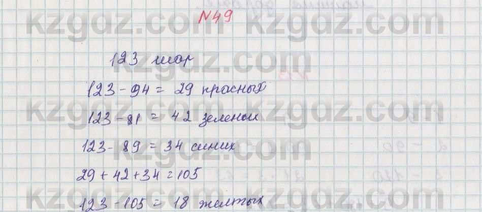 Математика Алдамуратова 5 класс 2017 Упражнение 49