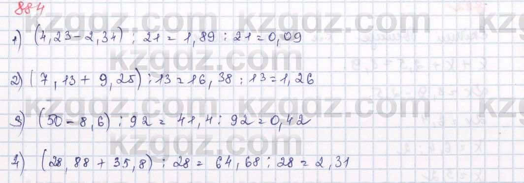 Математика Алдамуратова 5 класс 2017 Упражнение 884