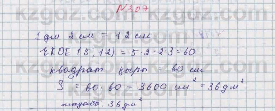 Математика Алдамуратова 5 класс 2017 Упражнение 307