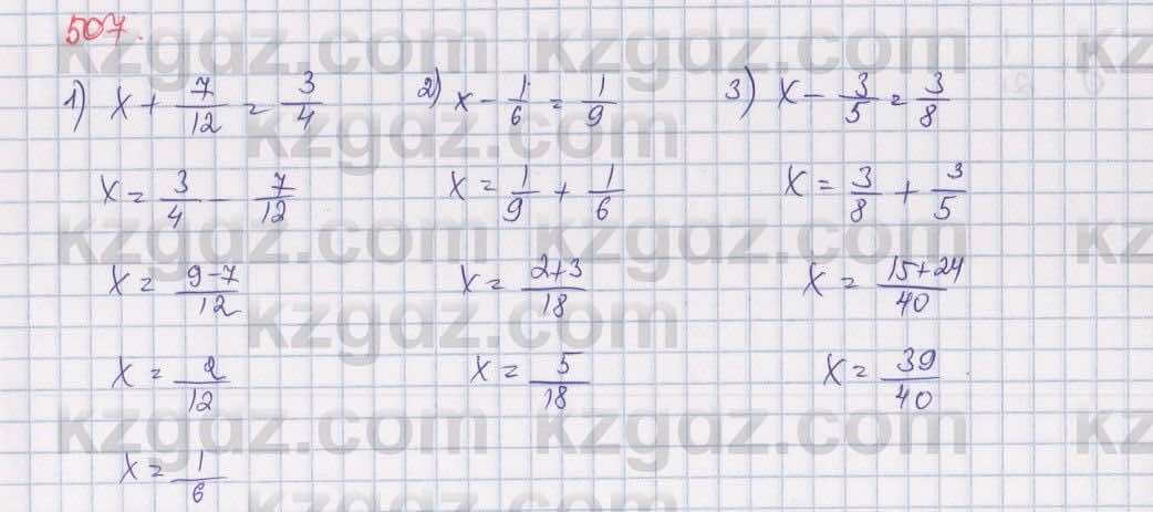Математика Алдамуратова 5 класс 2017 Упражнение 507