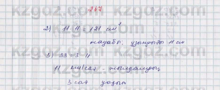 Математика Алдамуратова 5 класс 2017 Упражнение 267