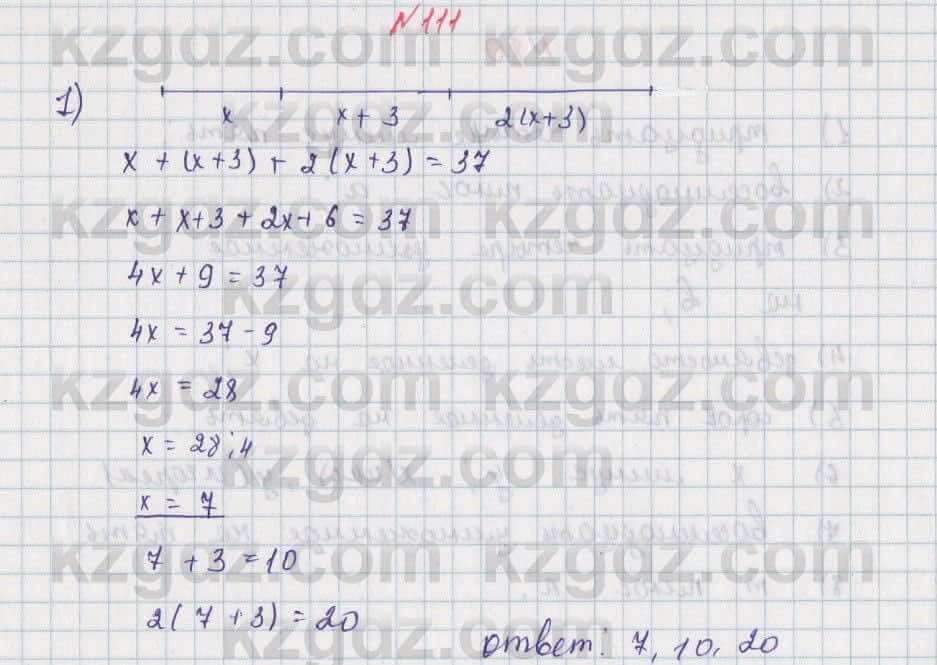 Математика Алдамуратова 5 класс 2017 Упражнение 111