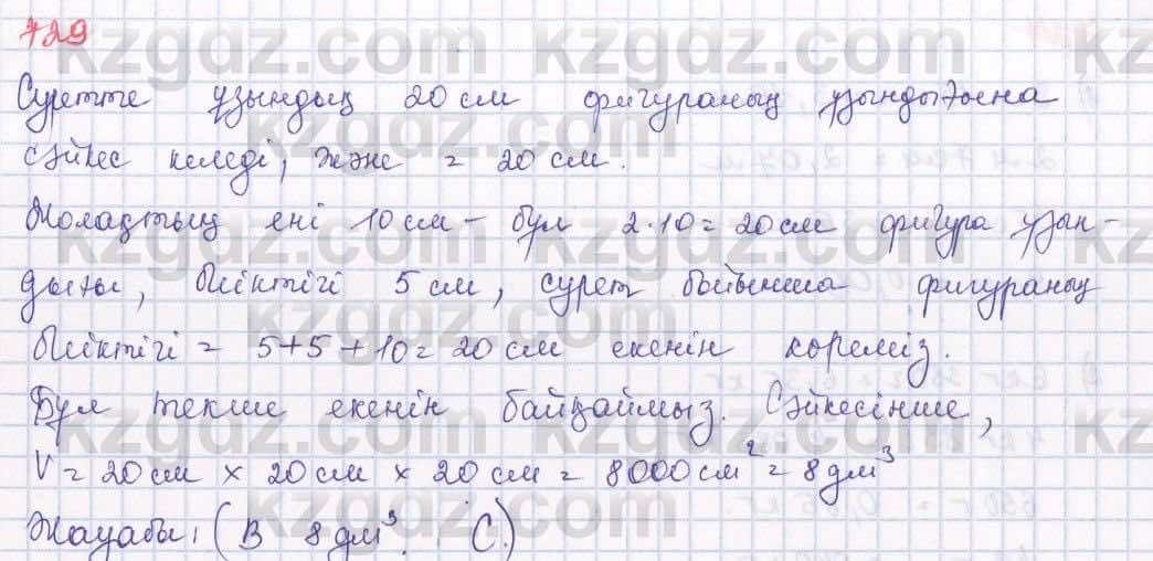 Математика Алдамуратова 5 класс 2017 Упражнение 729