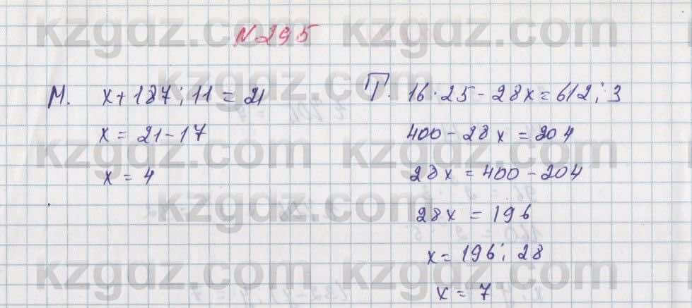 Математика Алдамуратова 5 класс 2017 Упражнение 295