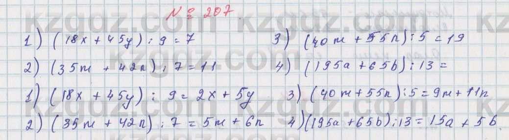 Математика Алдамуратова 5 класс 2017 Упражнение 207