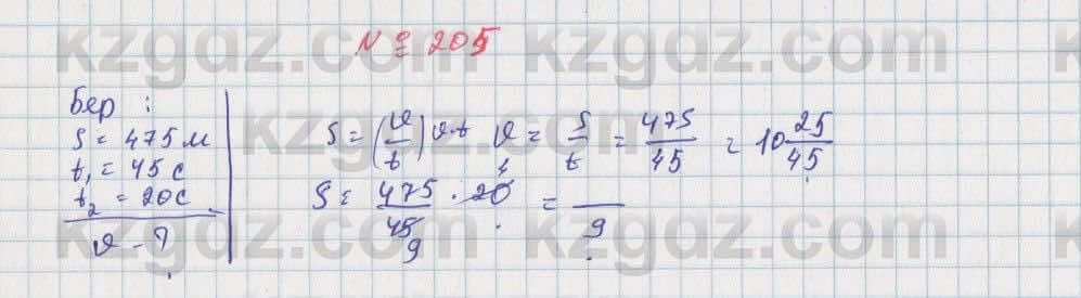 Математика Алдамуратова 5 класс 2017 Упражнение 205