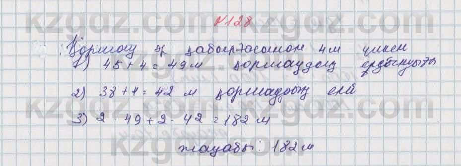 Математика Алдамуратова 5 класс 2017 Упражнение 128