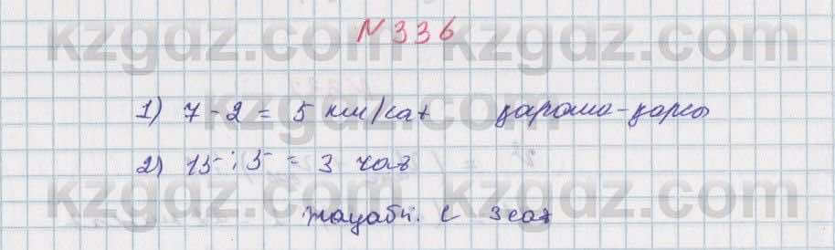 Математика Алдамуратова 5 класс 2017 Упражнение 336