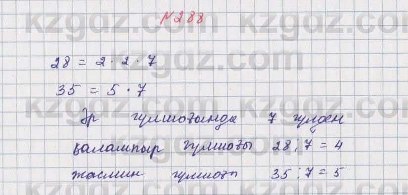 Математика Алдамуратова 5 класс 2017 Упражнение 288