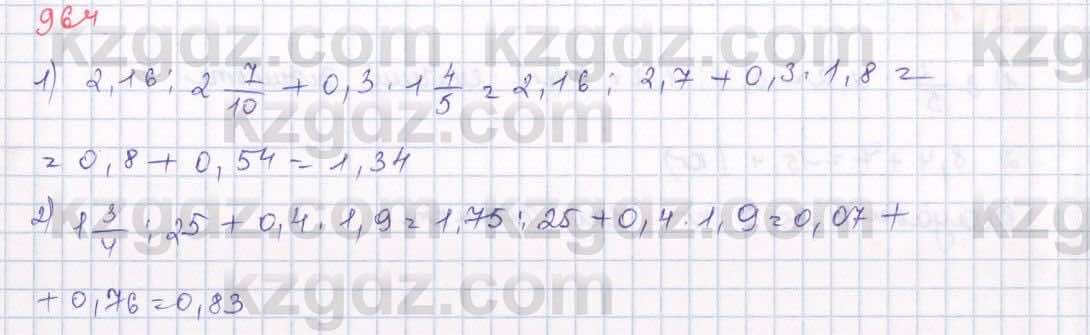 Математика Алдамуратова 5 класс 2017 Упражнение 964