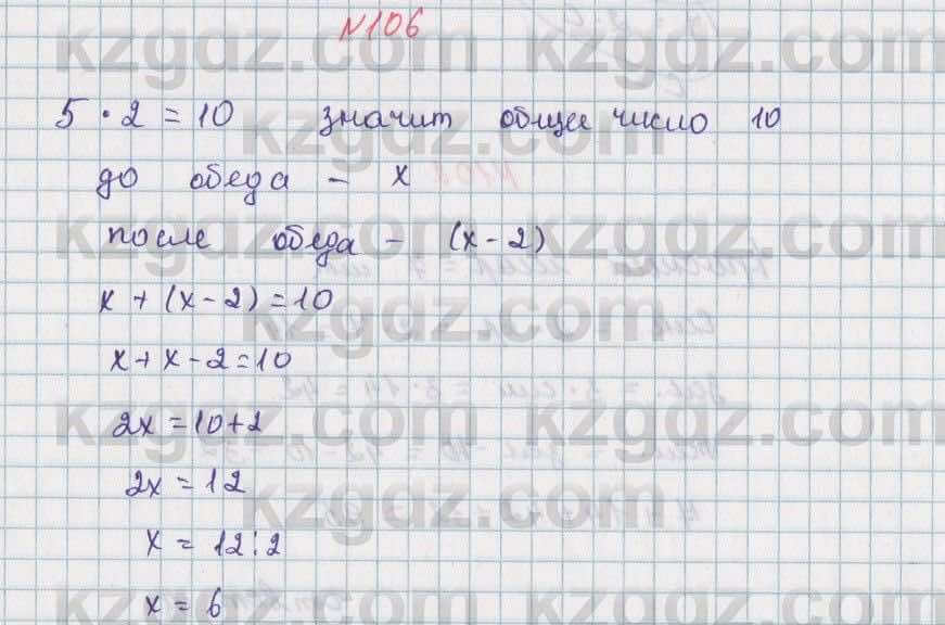 Математика Алдамуратова 5 класс 2017 Упражнение 106