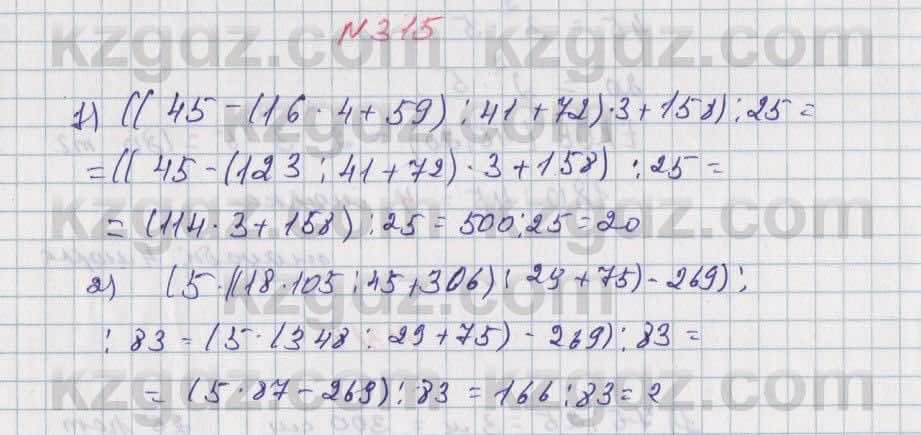 Математика Алдамуратова 5 класс 2017 Упражнение 315