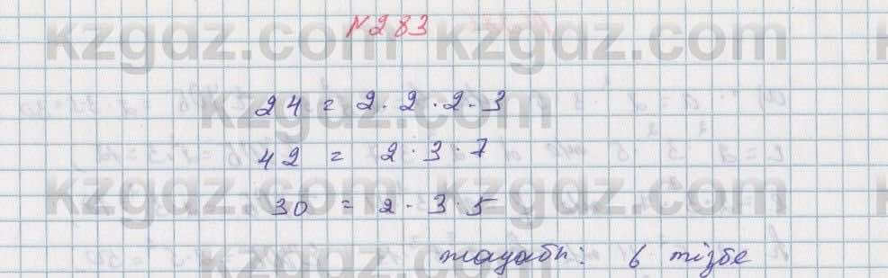 Математика Алдамуратова 5 класс 2017 Упражнение 283