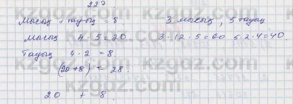 Математика Алдамуратова 5 класс 2017 Упражнение 227
