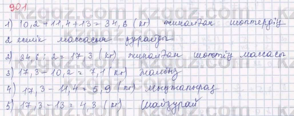 Математика Алдамуратова 5 класс 2017 Упражнение 901