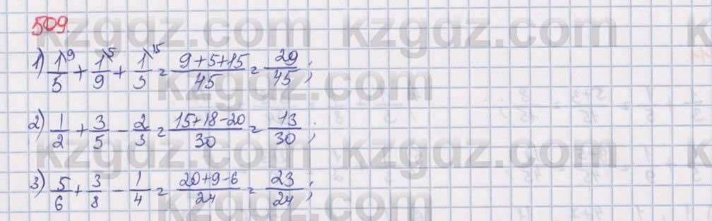 Математика Алдамуратова 5 класс 2017 Упражнение 509
