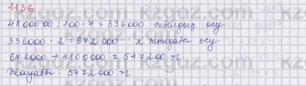 Математика Алдамуратова 5 класс 2017 Упражнение 1136