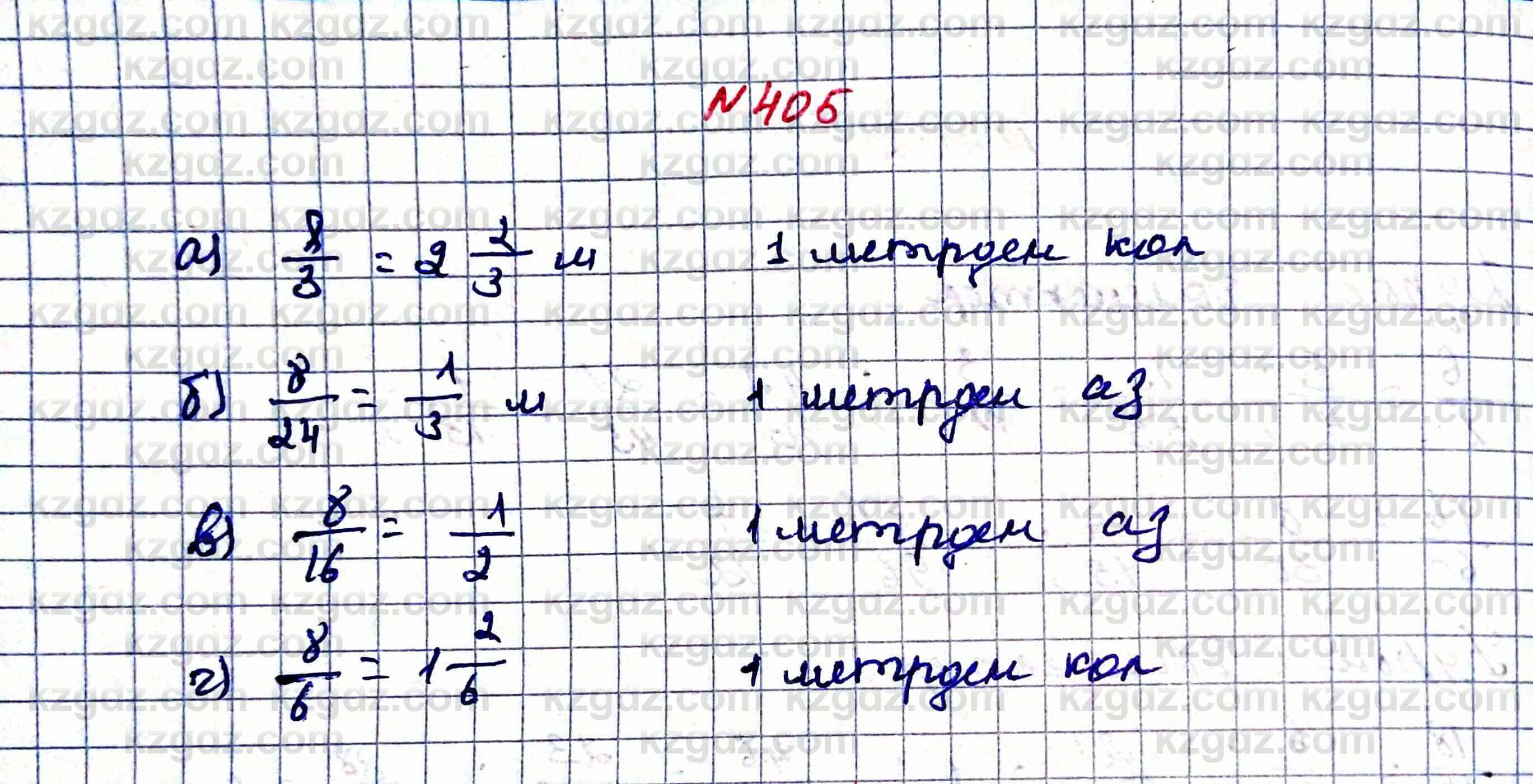 Математика Алдамуратова 5 класс 2017 Упражнение 405