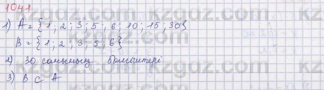 Математика Алдамуратова 5 класс 2017 Упражнение 1041