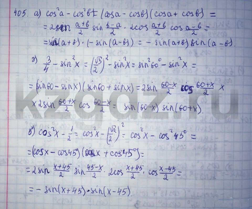 Алгебра Абылкасымова 9 класс  Упражнение 405