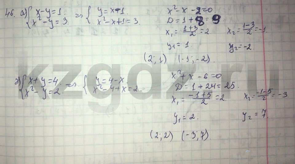 Алгебра Абылкасымова 9 класс  Упражнение 46