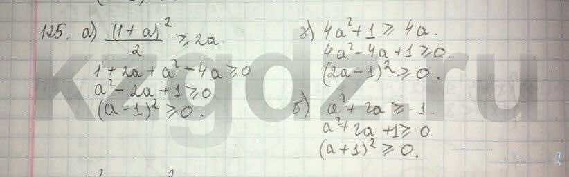 Алгебра Абылкасымова 9 класс  Упражнение 125