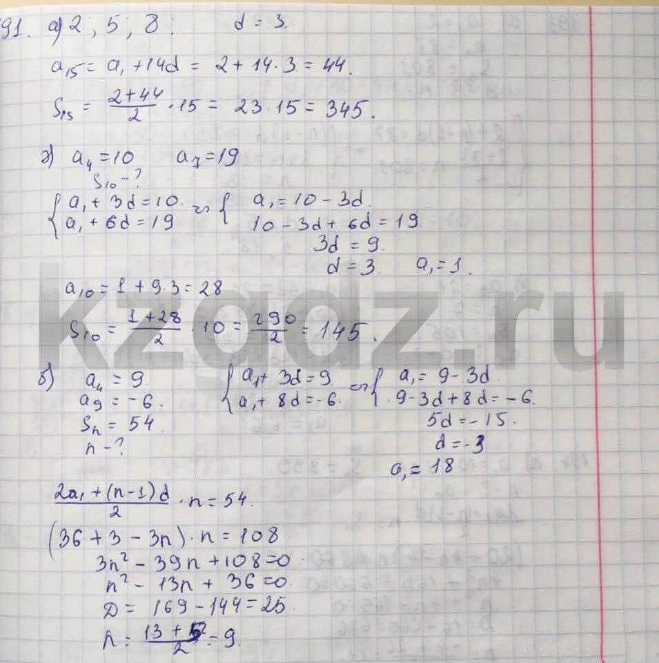 Алгебра Абылкасымова 9 класс  Упражнение 191