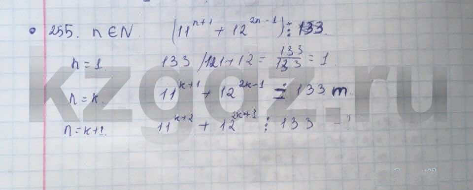Алгебра Абылкасымова 9 класс  Упражнение 255