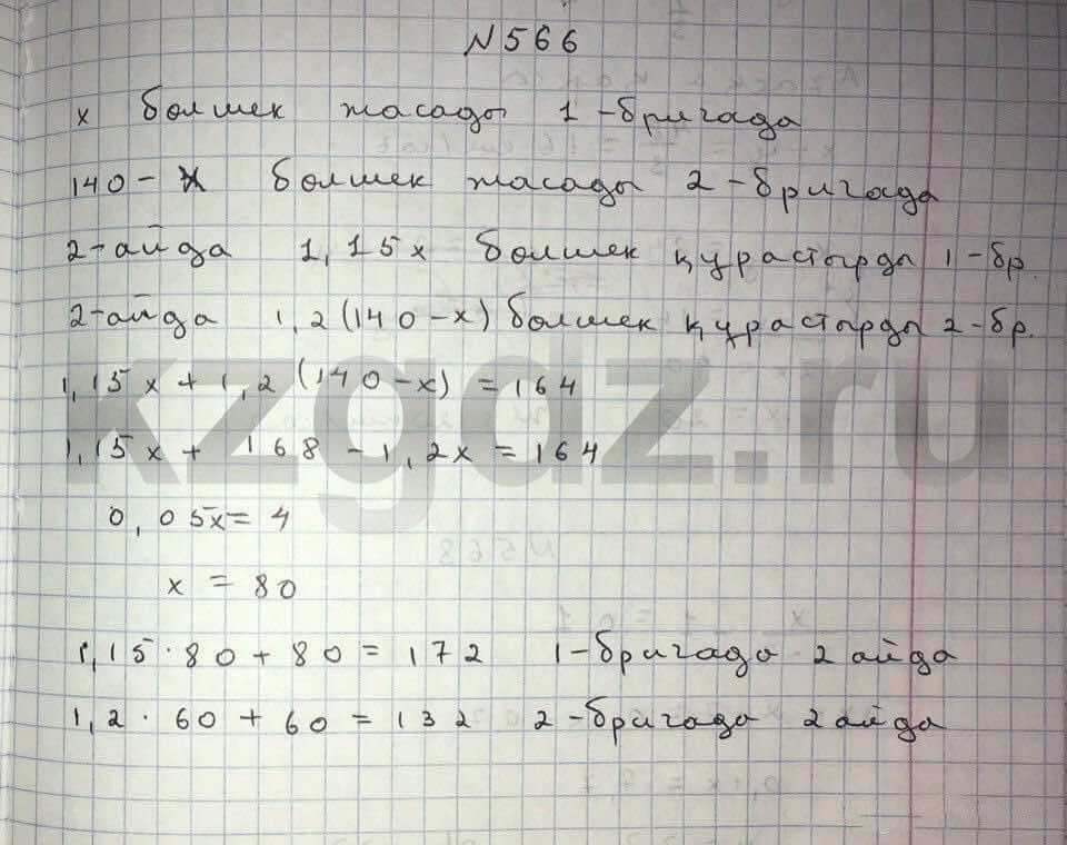 Алгебра Абылкасымова 9 класс  Упражнение 566