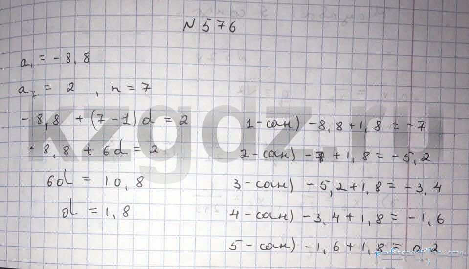 Алгебра Абылкасымова 9 класс  Упражнение 576