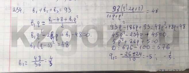 Алгебра Абылкасымова 9 класс  Упражнение 234