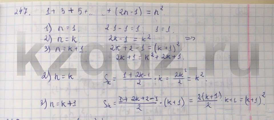 Алгебра Абылкасымова 9 класс  Упражнение 247