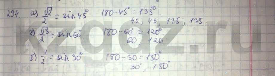 Алгебра Абылкасымова 9 класс  Упражнение 294