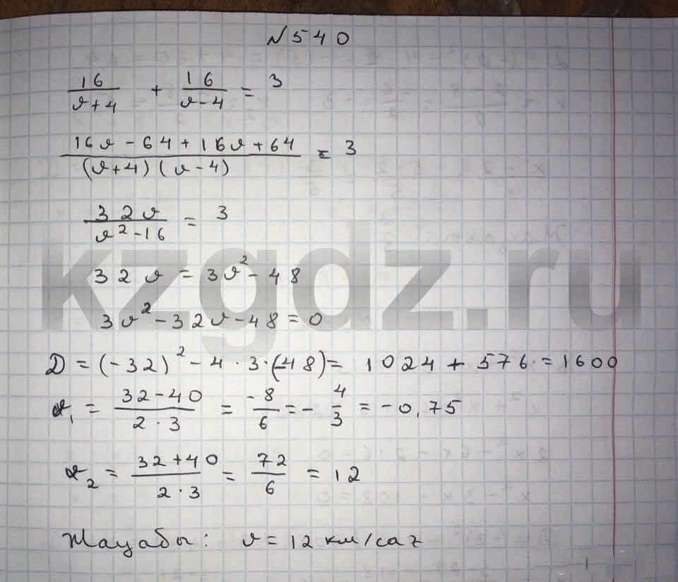 Алгебра Абылкасымова 9 класс  Упражнение 540