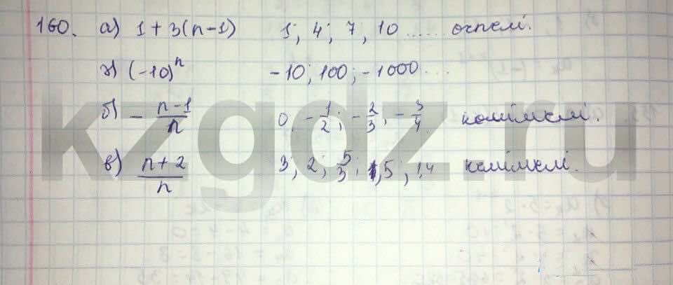 Алгебра Абылкасымова 9 класс  Упражнение 160