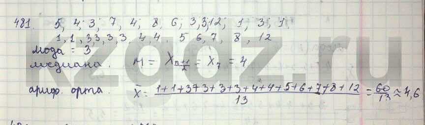 Алгебра Абылкасымова 9 класс  Упражнение 481