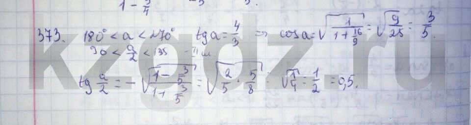 Алгебра Абылкасымова 9 класс  Упражнение 373